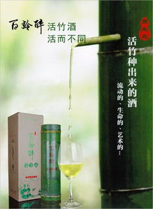 百齡醉活竹酒 鮮竹酒純糧白酒全國(guó)招商，貴州代理共創(chuàng)財(cái)富新篇章